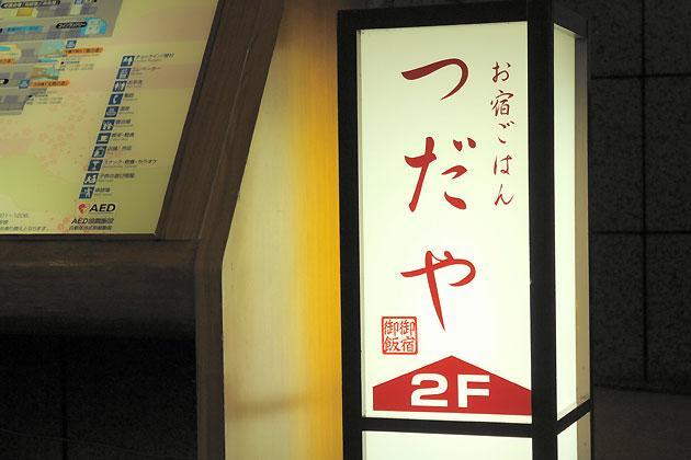 Furutakiya Hotel Iwaki  Exterior photo